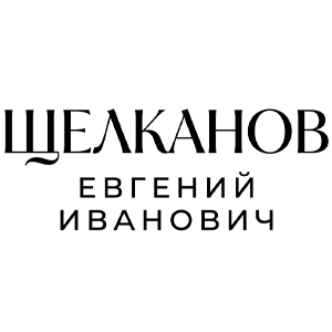 Щелканов Е И